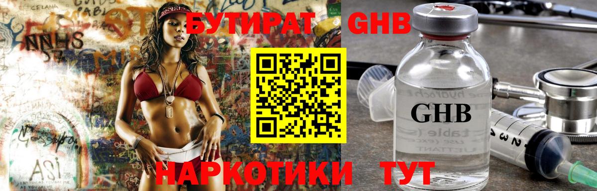 БУТИРАТ BDO Заинск