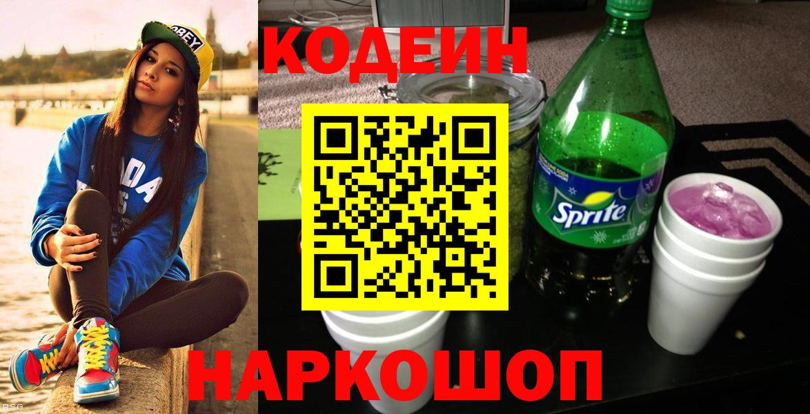 Кодеиновый сироп Lean напиток Lean (лин) Заинск