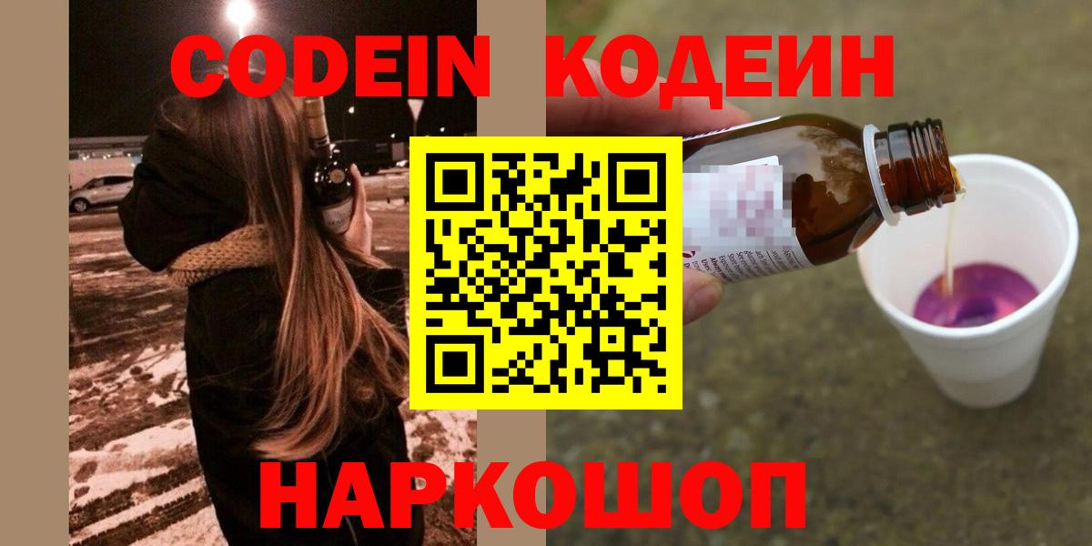 Заинск  Кодеиновый сироп Lean напиток Lean (лин)  Вход с VPN  Кодеиновый сироп Lean Purple Drank 